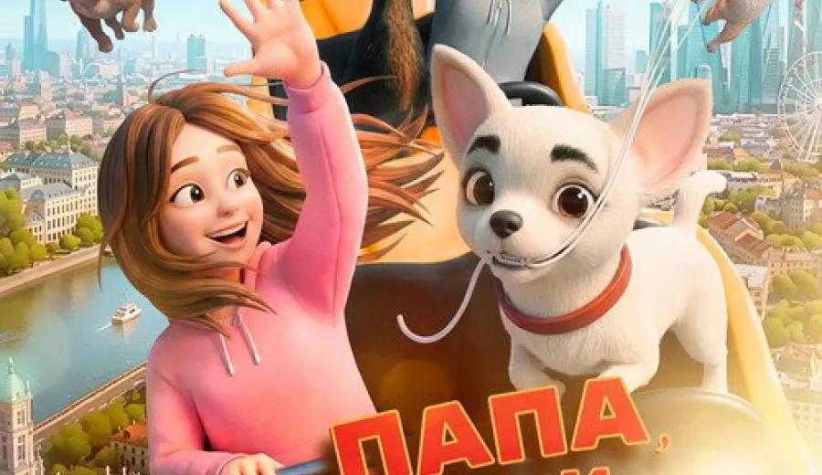 Папа, купи песика
