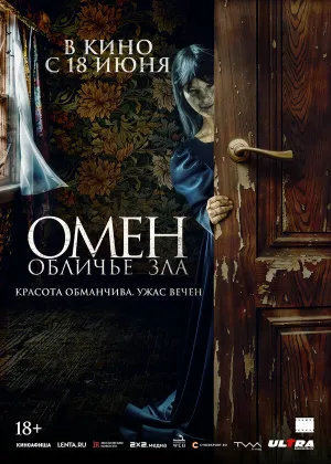 Постер к фильму Омен. Обличье зла